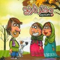 بخون و بچین 14 دختر نارنج